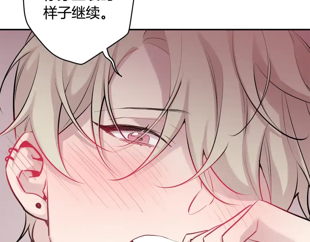 月光嚎叫 第31话 好喜欢正装 第126页