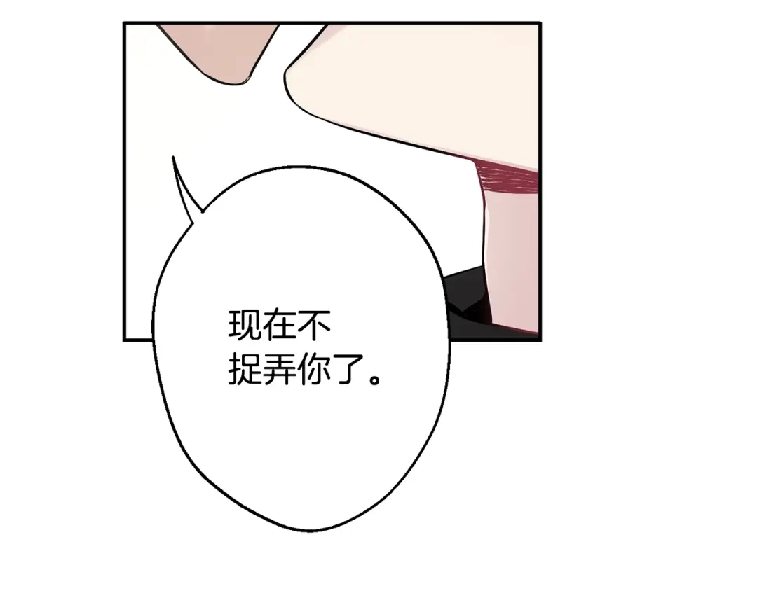 月光嚎叫 第31话 好喜欢正装 第84页