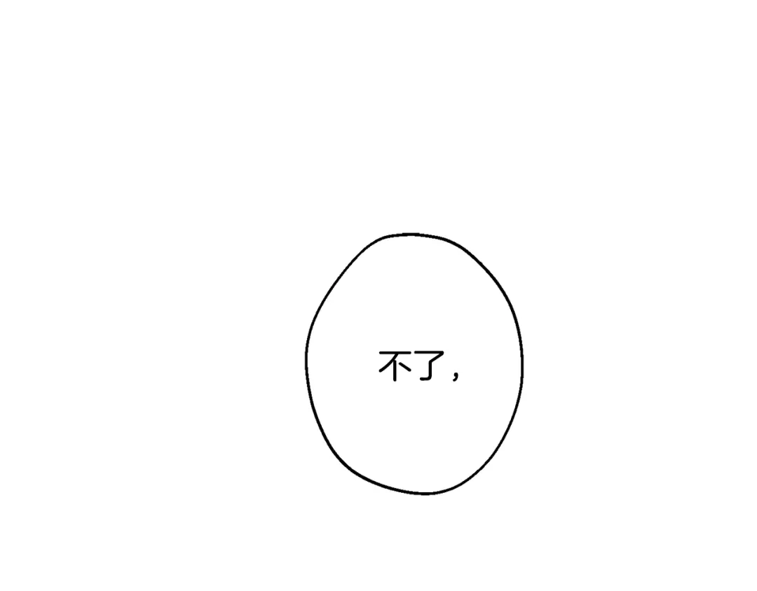 月光嚎叫 第31话 好喜欢正装 第82页