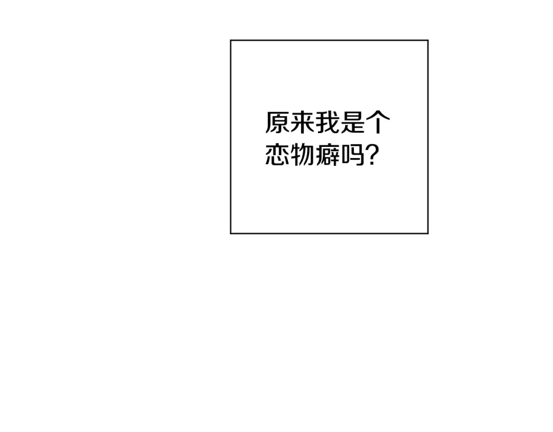 月光嚎叫 第31话 好喜欢正装 第93页