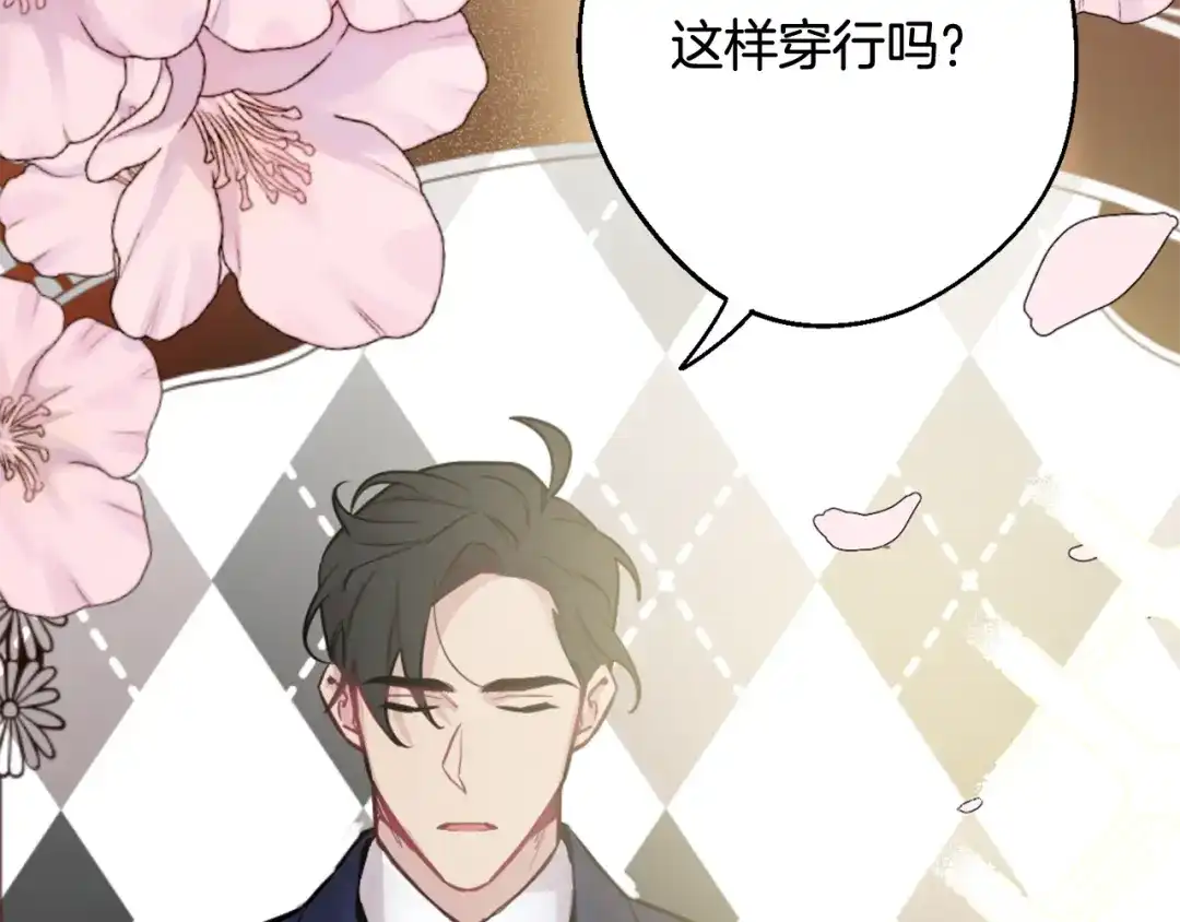 月光嚎叫 第31话 好喜欢正装 第14页