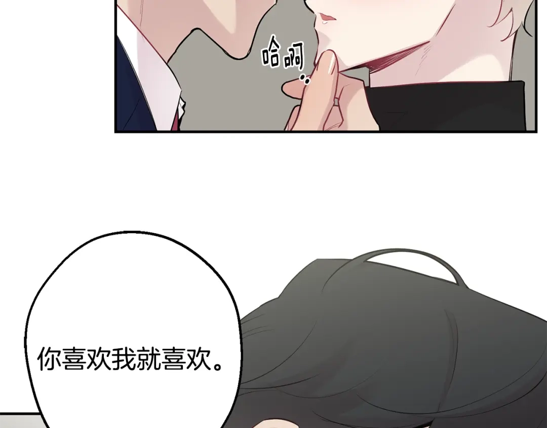 月光嚎叫 第31话 好喜欢正装 第66页