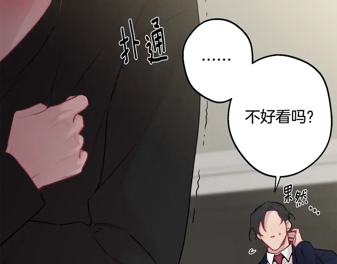 月光嚎叫 第31话 好喜欢正装 第35页