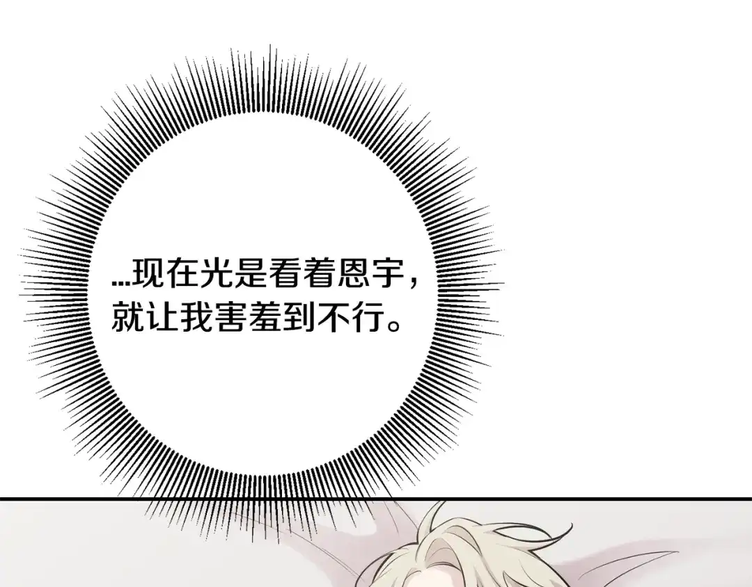 月光嚎叫 第31话 好喜欢正装 第107页