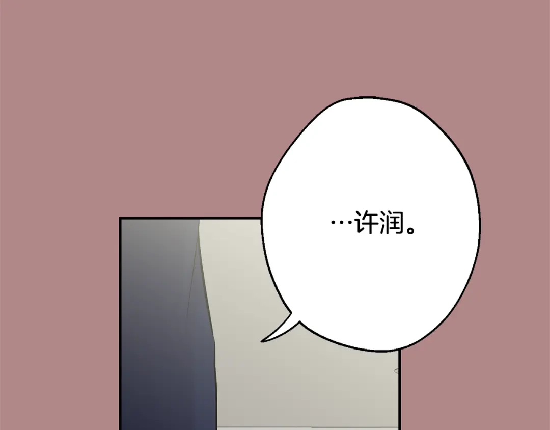 月光嚎叫 第31话 好喜欢正装 第10页