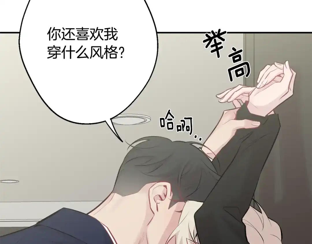 月光嚎叫 第31话 好喜欢正装 第76页