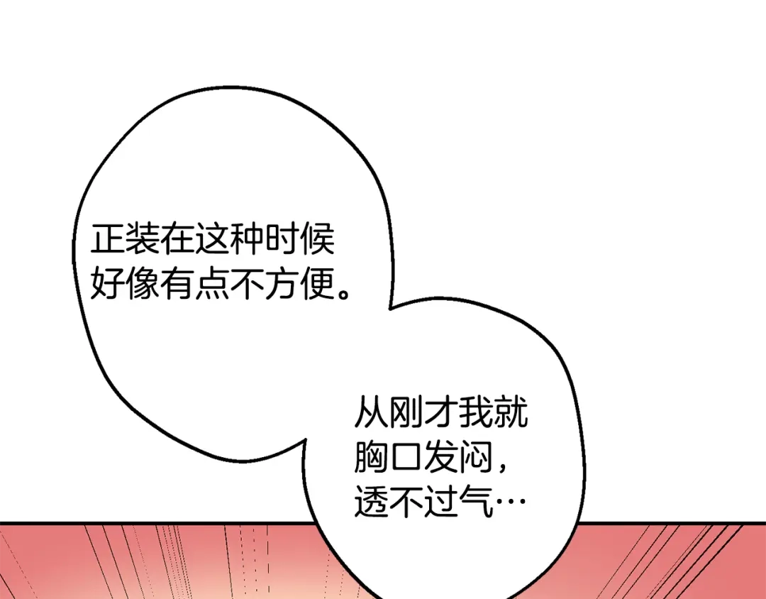 月光嚎叫 第31话 好喜欢正装 第113页