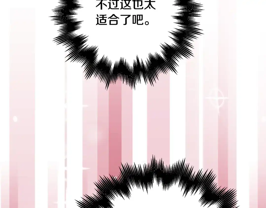 月光嚎叫 第31话 好喜欢正装 第33页