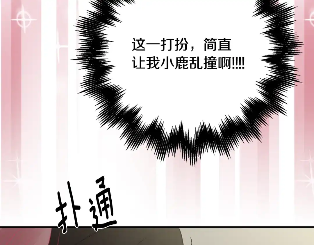 月光嚎叫 第31话 好喜欢正装 第34页