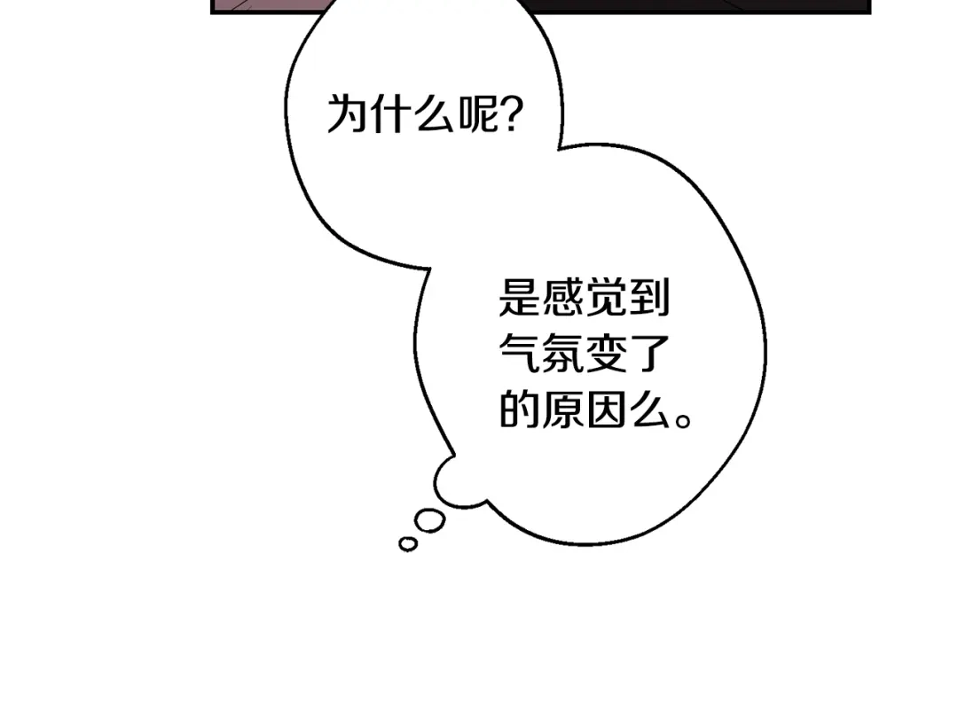 月光嚎叫 第31话 好喜欢正装 第106页