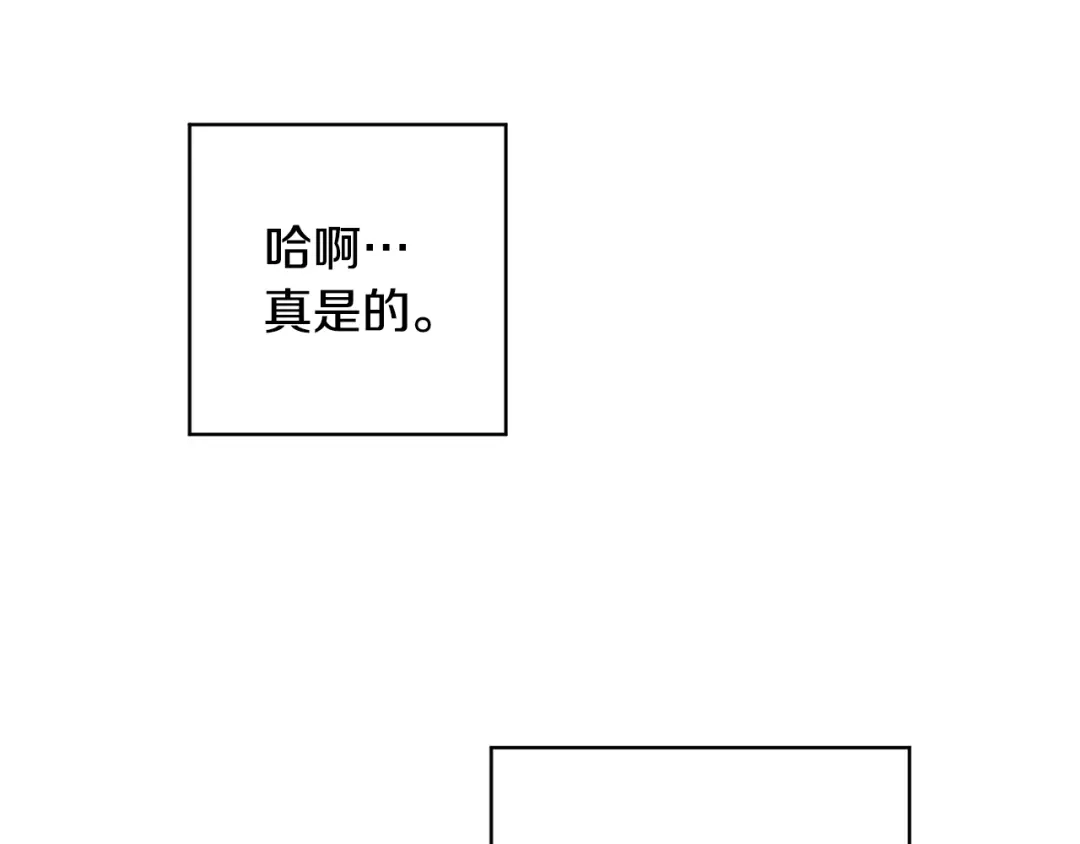 月光嚎叫 第31话 好喜欢正装 第88页