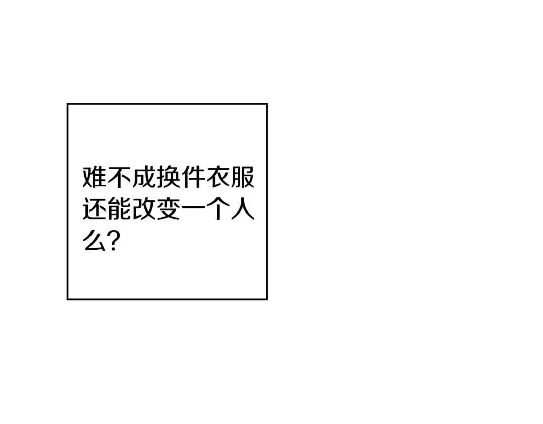 月光嚎叫 第31话 好喜欢正装 第94页