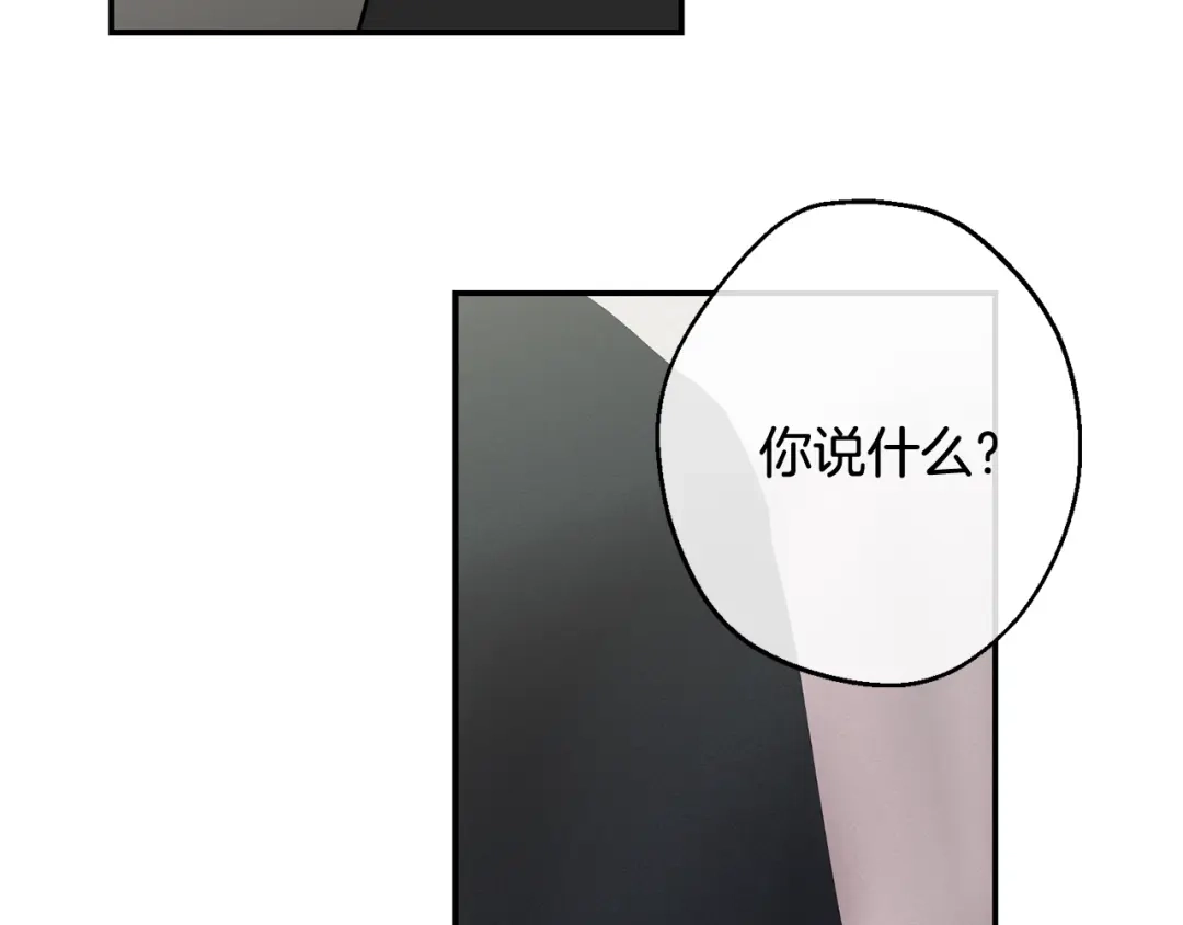 月光嚎叫 第31话 好喜欢正装 第120页