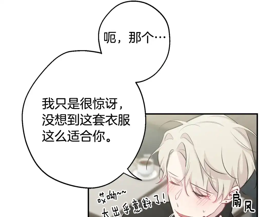 月光嚎叫 第31话 好喜欢正装 第44页