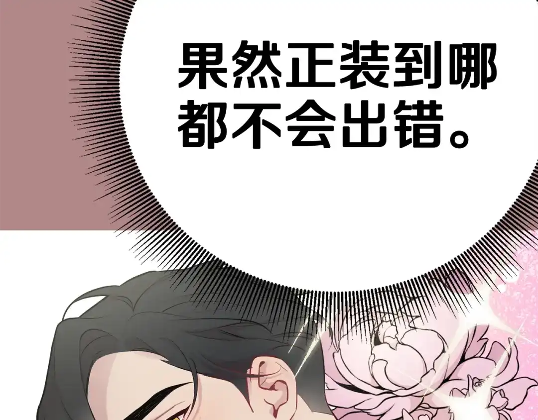 月光嚎叫 第31话 好喜欢正装 第18页