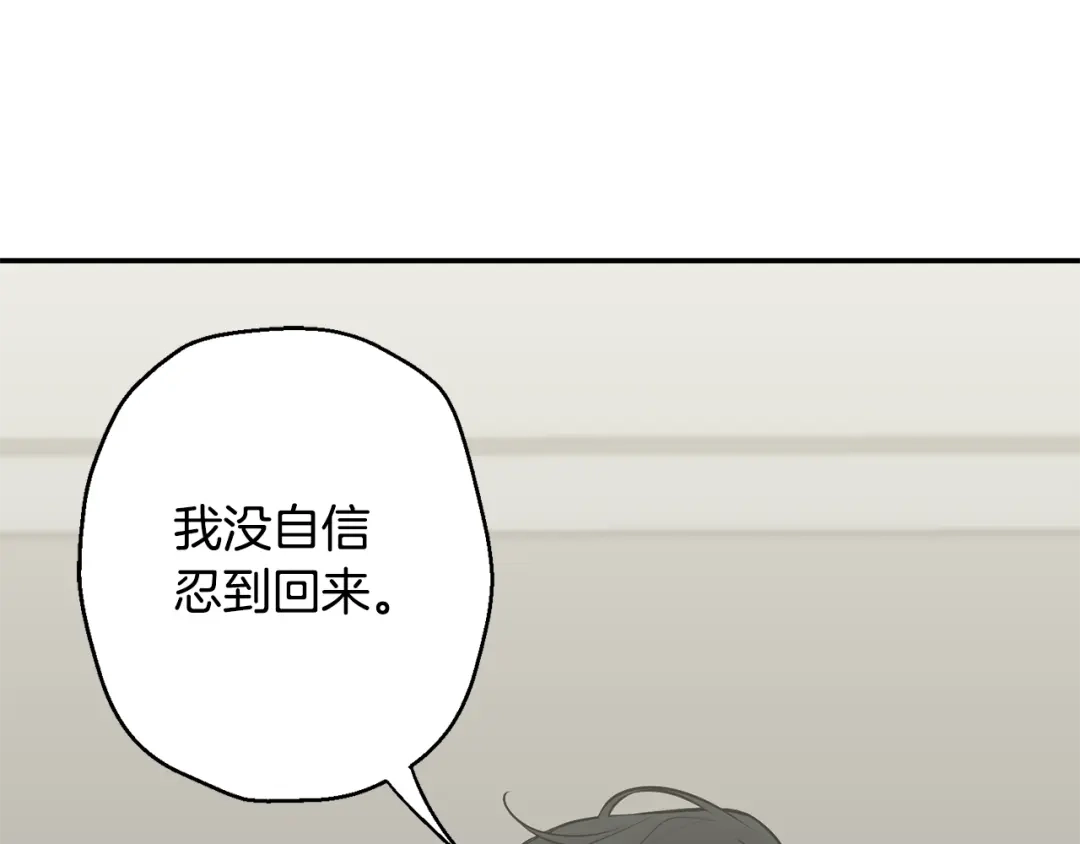 月光嚎叫 第31话 好喜欢正装 第100页