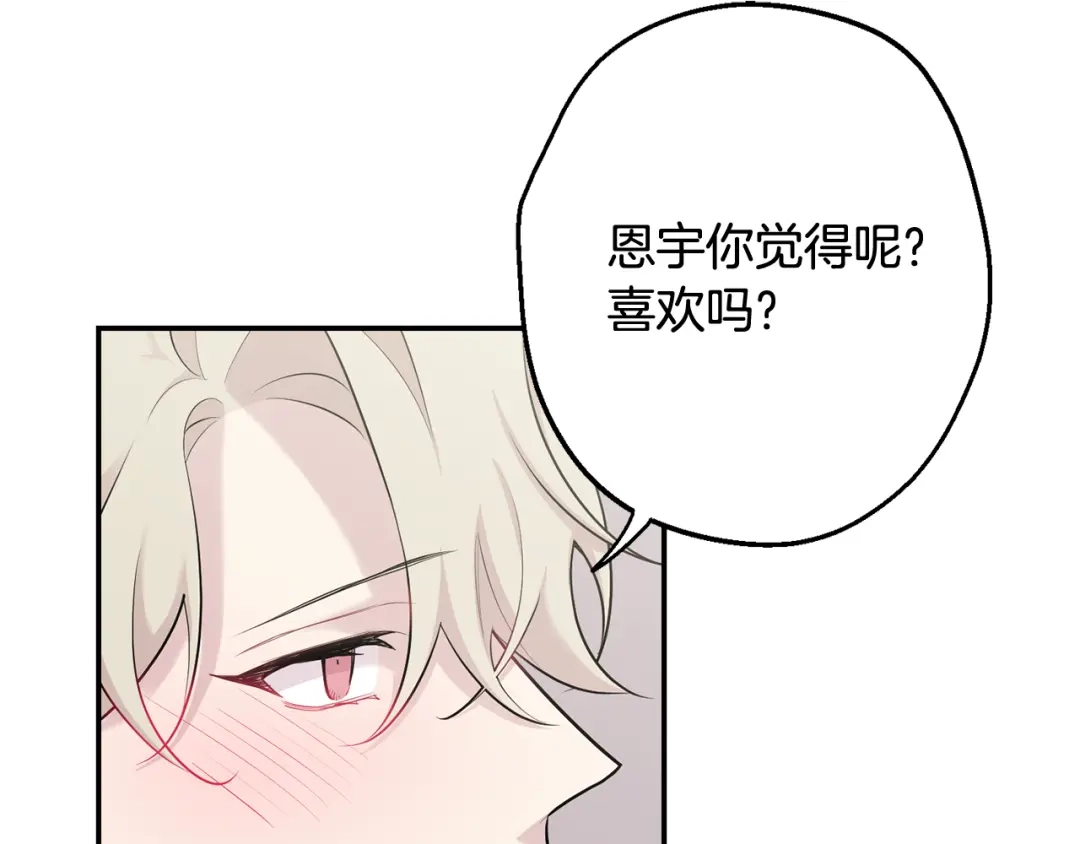 月光嚎叫 第31话 好喜欢正装 第49页