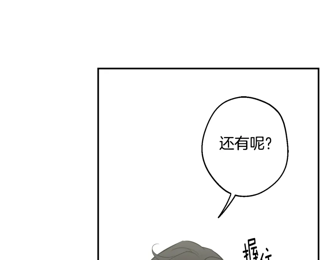 月光嚎叫 第31话 好喜欢正装 第73页