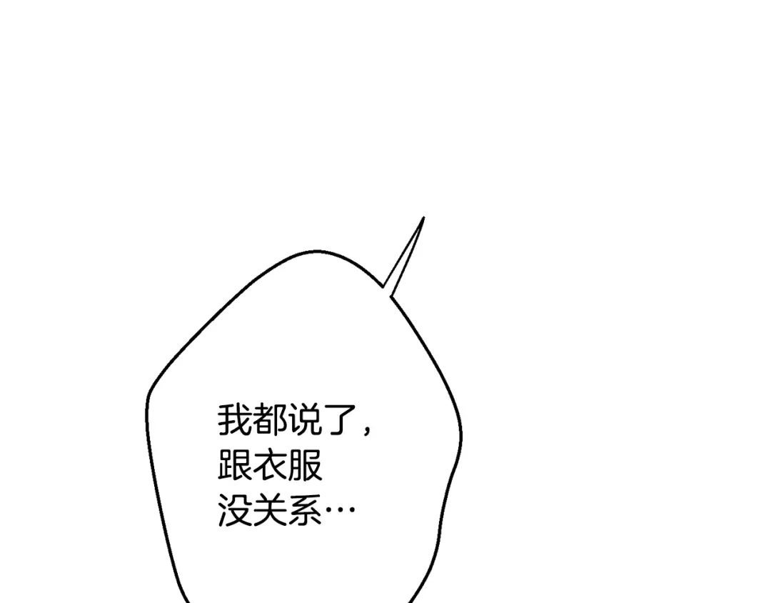 月光嚎叫 第31话 好喜欢正装 第78页