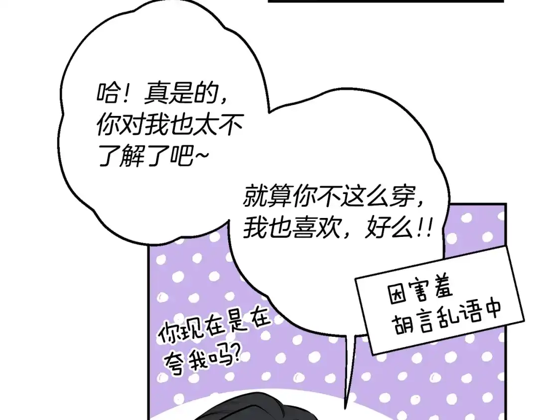 月光嚎叫 第31话 好喜欢正装 第71页