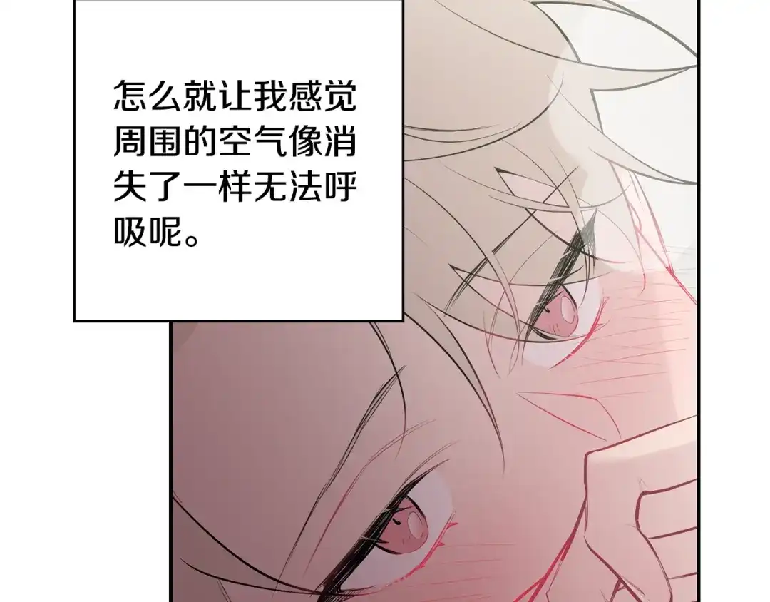月光嚎叫 第31话 好喜欢正装 第104页