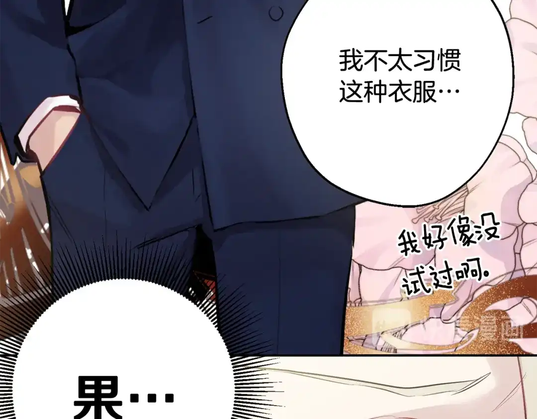 月光嚎叫 第31话 好喜欢正装 第16页