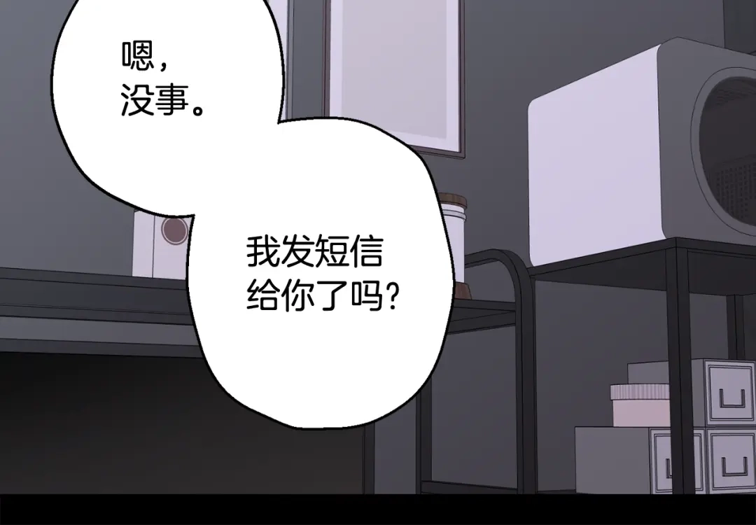 月光嚎叫 第32话 神秘短信 第104页