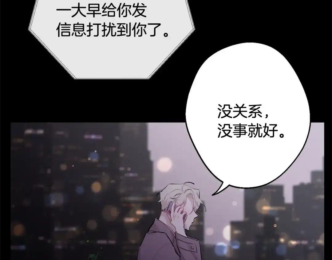 月光嚎叫 第32话 神秘短信 第108页