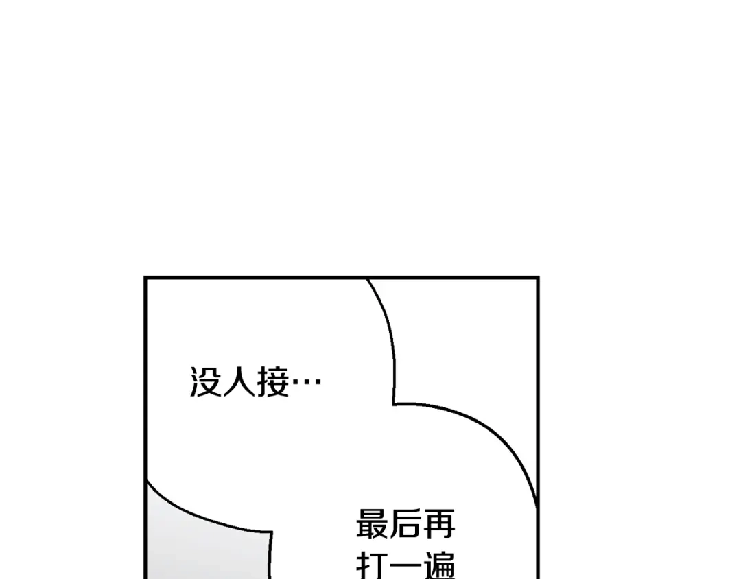 月光嚎叫 第32话 神秘短信 第91页