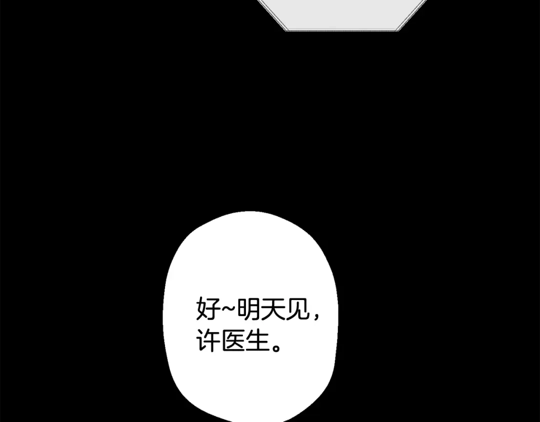 月光嚎叫 第32话 神秘短信 第121页