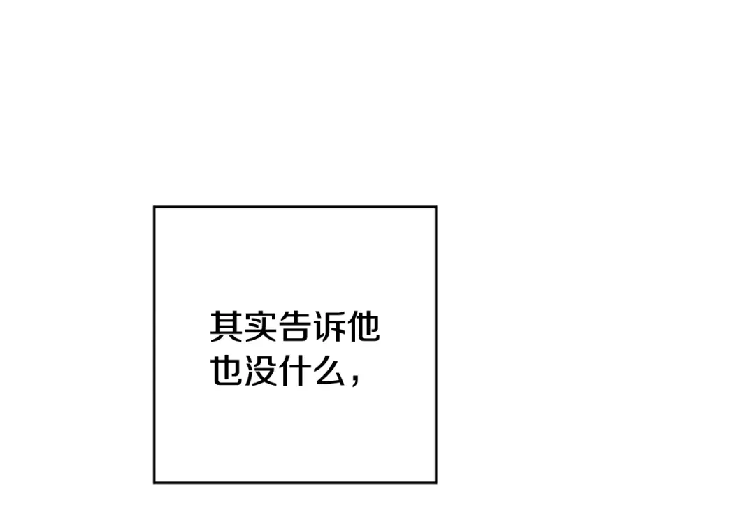 月光嚎叫 第32话 神秘短信 第77页