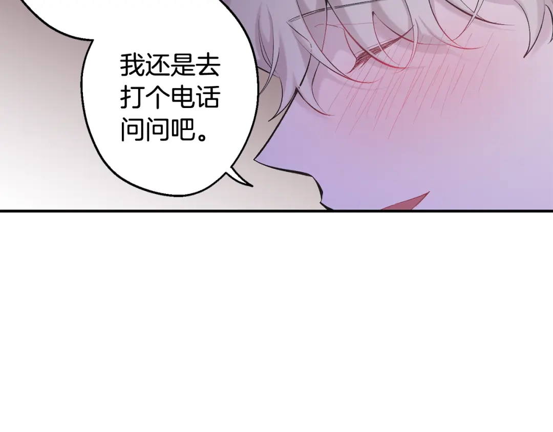 月光嚎叫 第32话 神秘短信 第76页