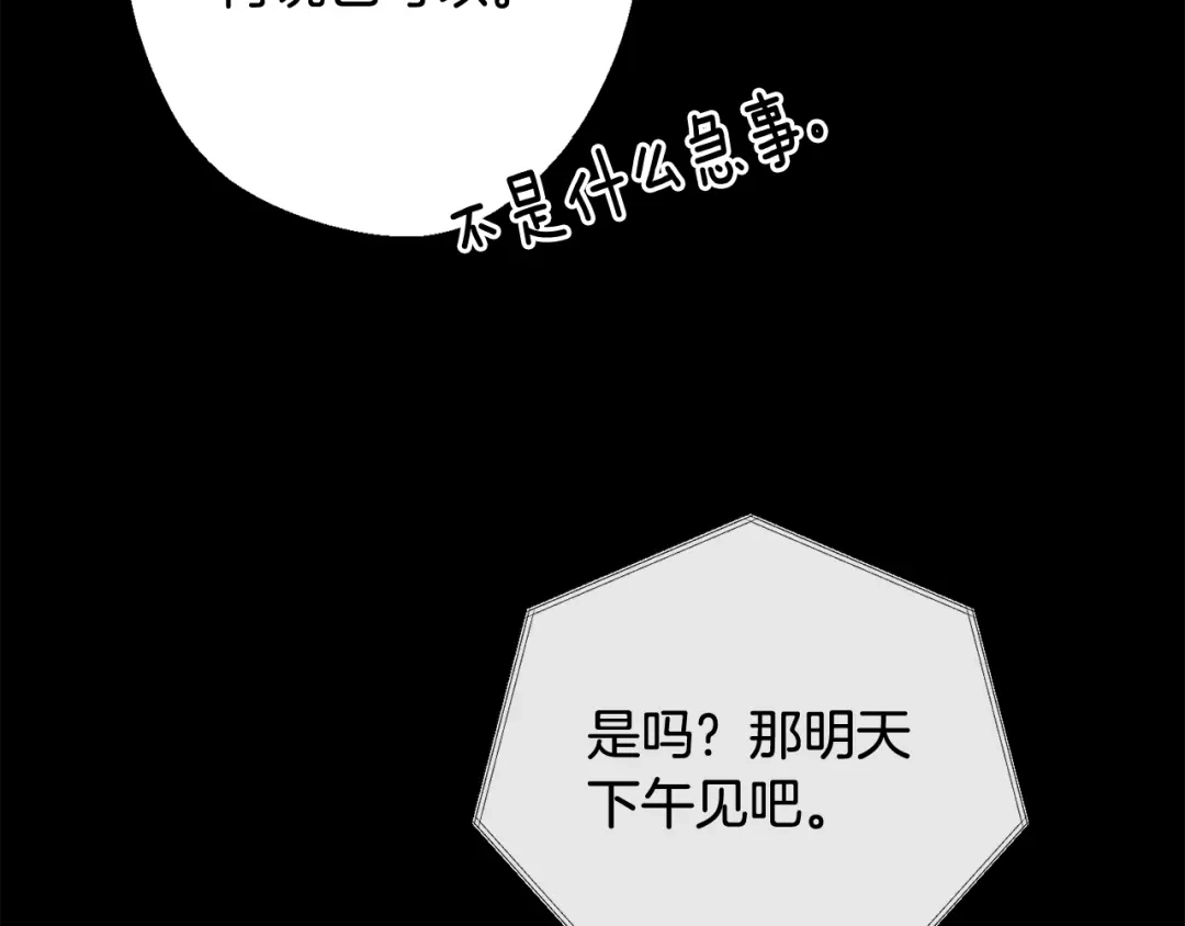 月光嚎叫 第32话 神秘短信 第120页