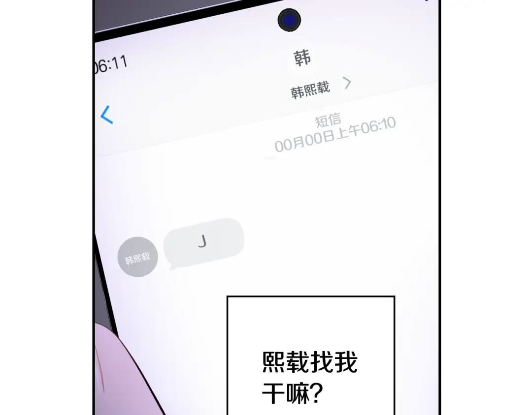 月光嚎叫 第32话 神秘短信 第62页