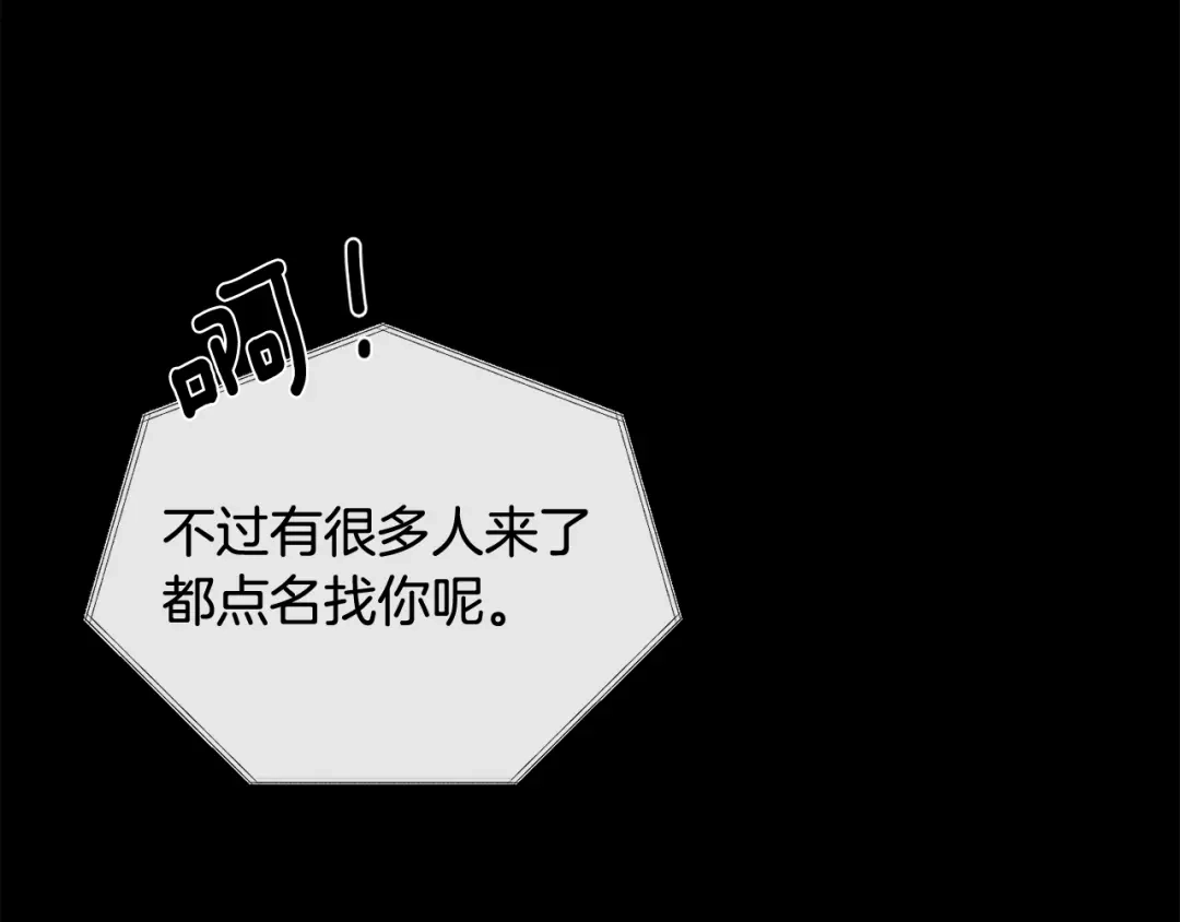月光嚎叫 第32话 神秘短信 第112页