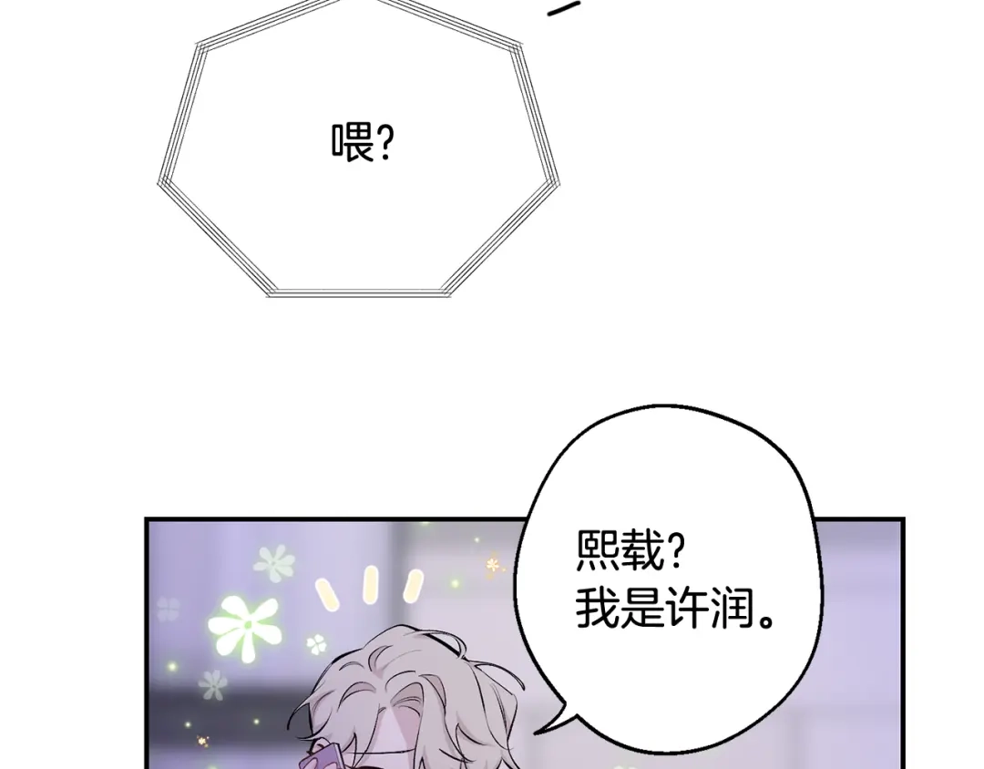 月光嚎叫 第32话 神秘短信 第94页
