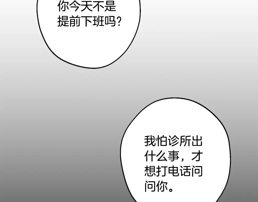 月光嚎叫 第32话 神秘短信 第98页