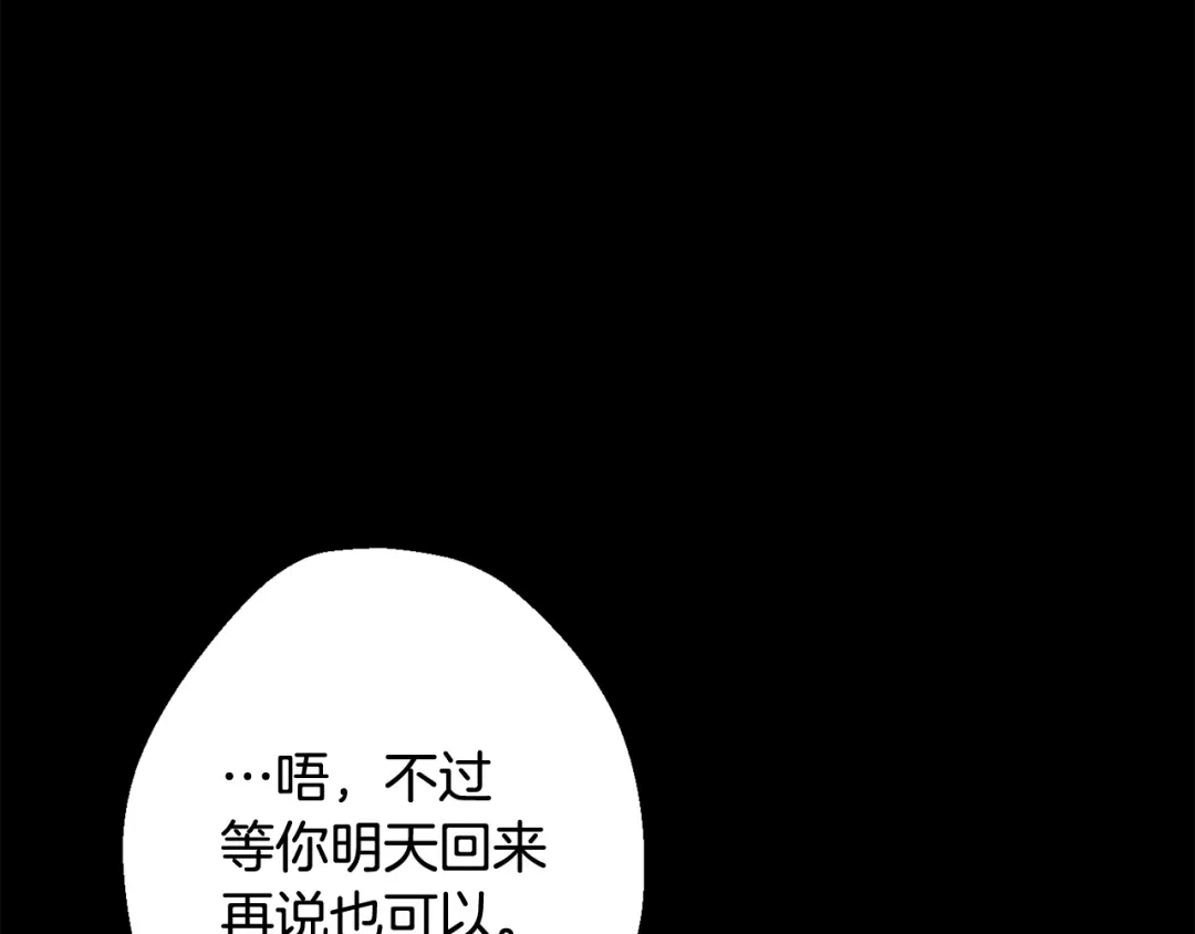 月光嚎叫 第32话 神秘短信 第119页