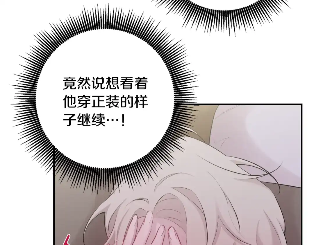月光嚎叫 第32话 神秘短信 第12页