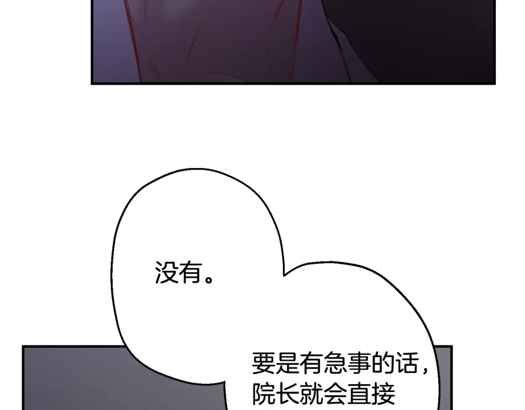 月光嚎叫 第32话 神秘短信 第73页