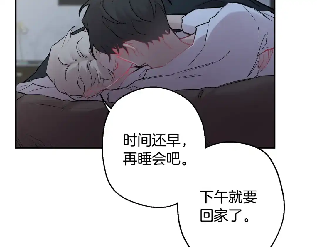 月光嚎叫 第33话 许润身份暴露 第142页