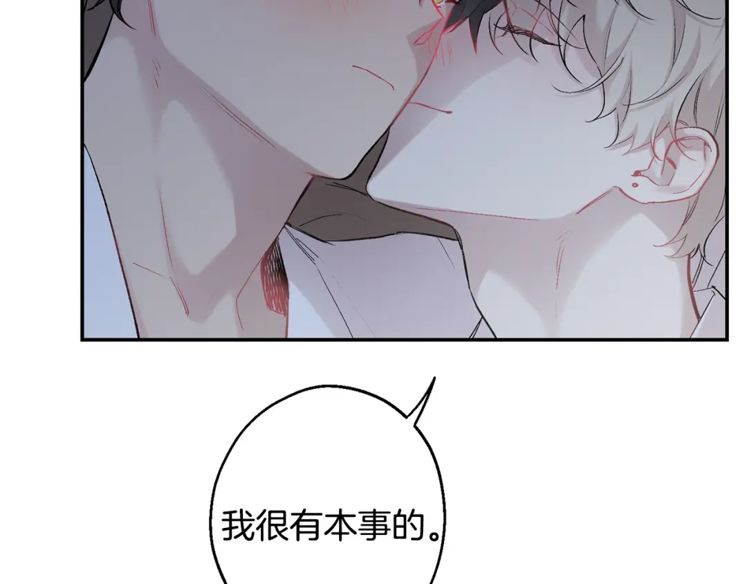 月光嚎叫 第33话 许润身份暴露 第140页