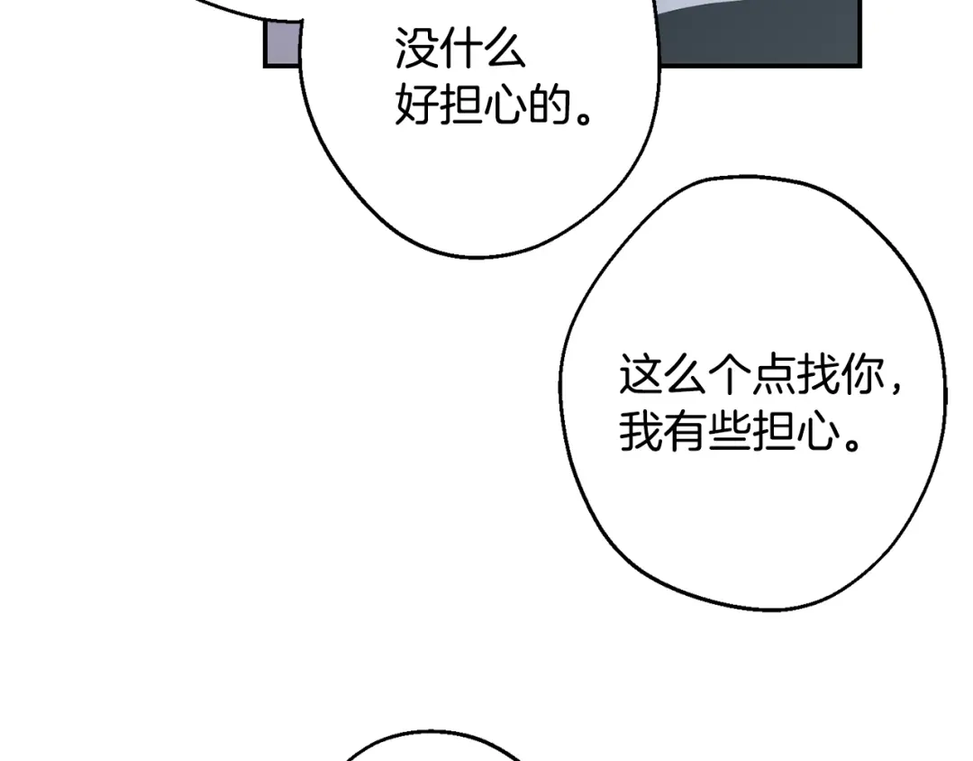 月光嚎叫 第33话 许润身份暴露 第138页