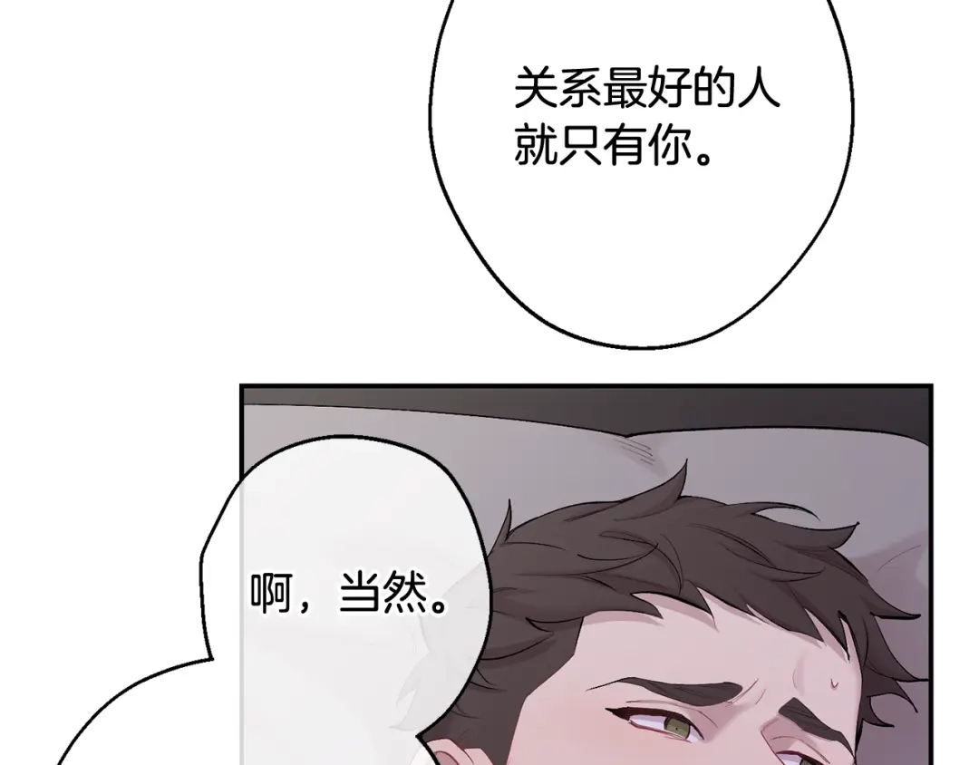 月光嚎叫 第33话 许润身份暴露 第94页