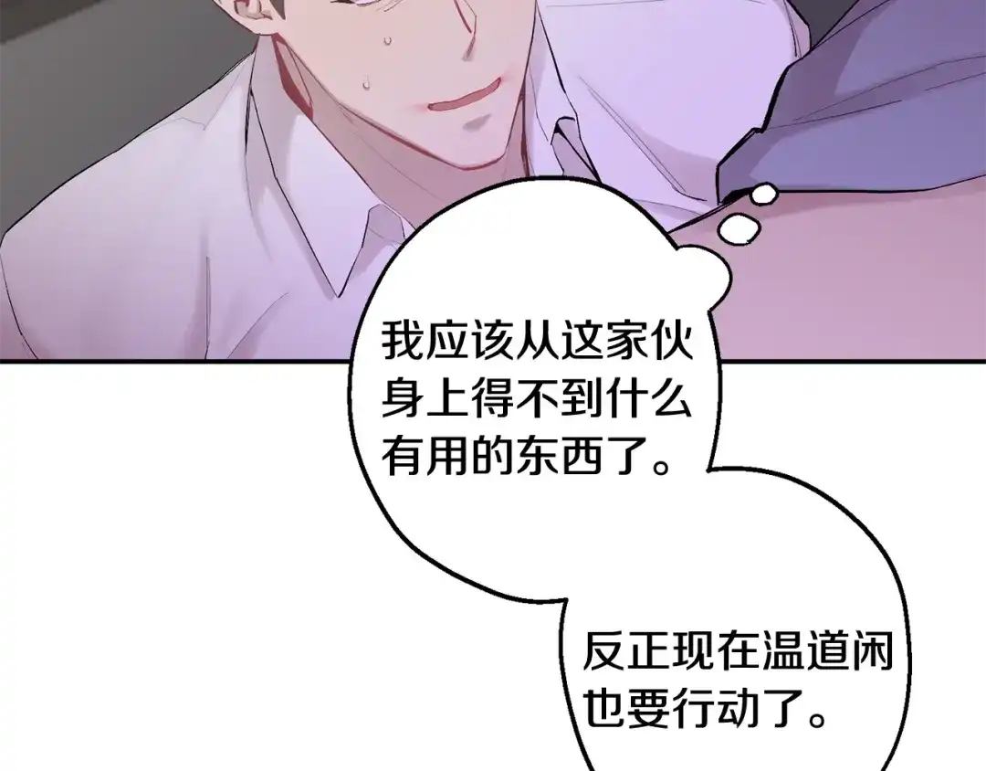 月光嚎叫 第33话 许润身份暴露 第79页