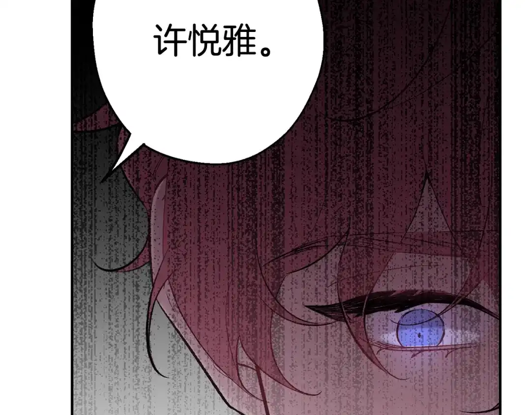 月光嚎叫 第33话 许润身份暴露 第120页