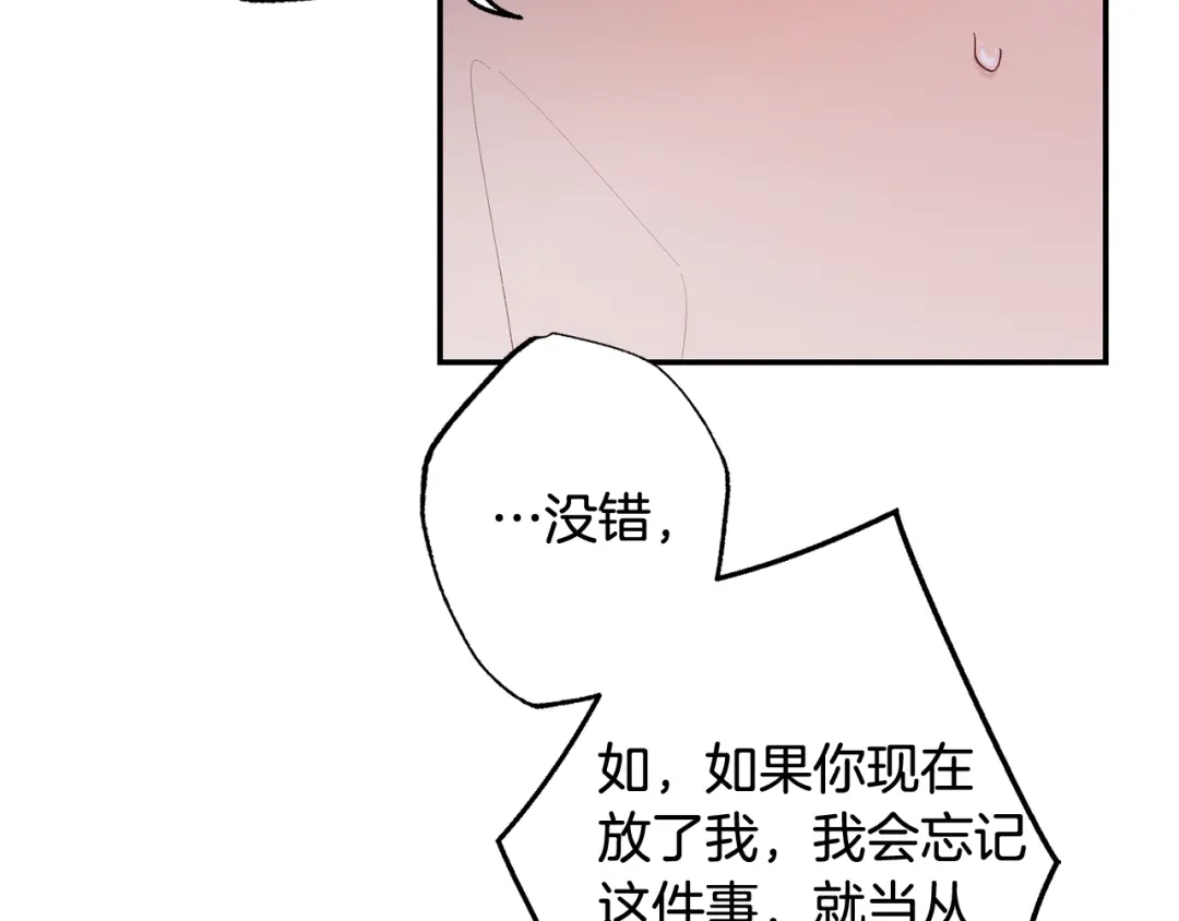 月光嚎叫 第33话 许润身份暴露 第67页