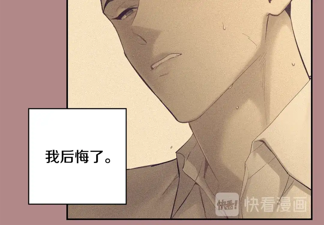 月光嚎叫 第33话 许润身份暴露 第20页