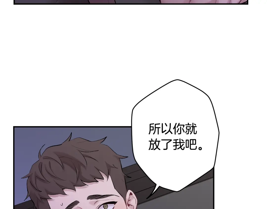 月光嚎叫 第33话 许润身份暴露 第69页