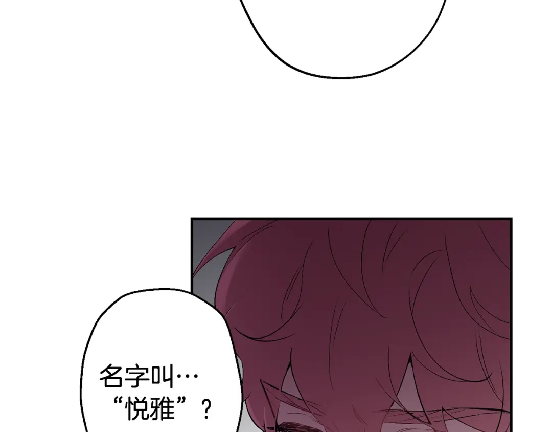 月光嚎叫 第33话 许润身份暴露 第124页